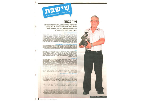 עושים שבת עם ד"ר פישר כשמייצגים חברה גדולה, המוצרים עצמם הם רק חלק קטן מהעבודה. כאן ד"ר אלי פישר האיש והאגדה חולק עם הקוראים את התוכניות שלו לשישי-שבת.(פורסם בממון, ידיעות אחרונות)