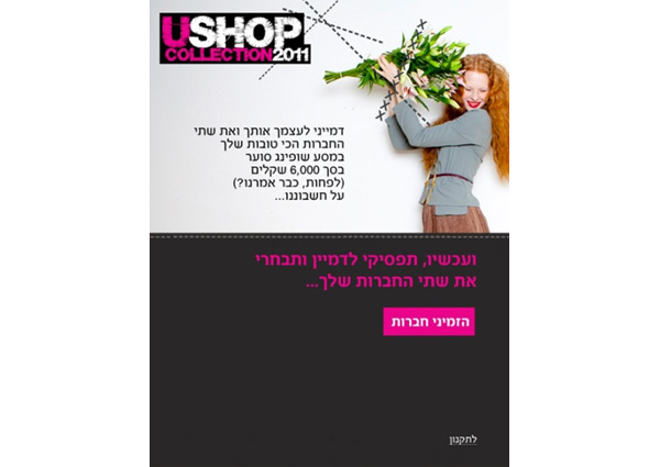 מעצבי העיר 2010: עץ המשאלות בפייסבוק לקראת אירוע מעצבי העיר 2010 הוחלט לקיים את רוב פעילות הקידום בפייסבוק, בניהול מחלקת הניו מדיה שלנו. על מנת להניע אלפי נשים לפעולה ולהביא אותן לאירוע הגינו קמפיין פשוט במיוחד: הגולשות הוזמנו להדפיס קופון שבעזרתו יוכלו לקטוף מעטפה מעץ המשאלות שהצבנו במתחם – וכך לקבל הזדמנות לזכות בכסף לבזבוזים באירוע. בתוך חודש יותר מ-20,000 גולשות הצטרפו לעמוד, ואלפים מהן השתרכו בתור מול העץ במתחם עצמו.