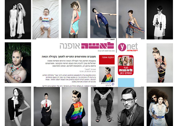 מחווה לקהילה הגאה בעקבות הפיגוע בבר נוער של הקהילה הגאה בתל אביב, יזמנו מחווה להבעת הצער והזעזוע של עולם האופנה: מיטב המעצבים בארץ ושלל סלבריטאים צולמו בהתנדבות להפקת אופנה.(פורסם ב"לאשה" וב-Ynet)