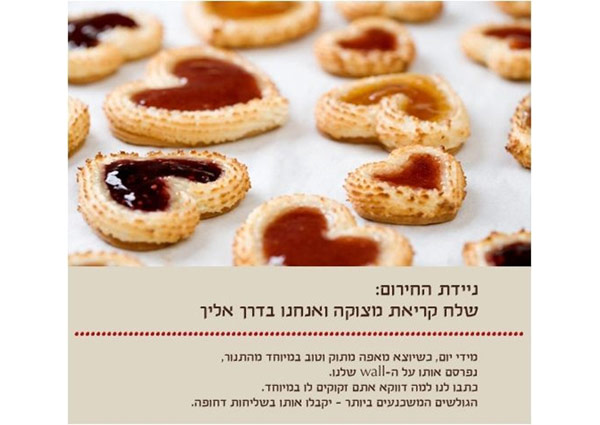 מאפיית לחמים: ככה הופכים אנשים רגילים למכורים אחת הבעיות המוכרות לכל מי שעובד במשרד היא משבר הסוכר שאחרי ארוחת הצהריים. אז חייבים משהו מתוק. לכן השקנו את ניידת החירום של מאפיית לחמים. במסגרת קמפיין הפייסבוק שערכנו למותג, בכל יום פרסמנו שלל מאפים מגרים בעמוד הפייסבוק. הגולשים ששלחו את קריאת המצוקה המשכנעת ביותר – זכו בביקור מצולם היישר במשרדם. ככה גורמים לאנשים להתמכר :-)