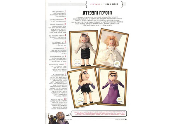 מלבישים את מיס פיגי לרגל 20 שנה למותו של ג