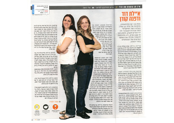 אחיות, היכנסו למיטה! סיסטרס היא בוטיק לצעצועי מין לנשים. זהו נושא סקסי למדי, אך לא קל לקדם אותו בתקשורת המיינסטרים. דרכו של הוויברטור אל דפי העיתון מצריכה לא מעט אומץ ויצירתיות: כאן זוג היזמיות מספרות על עצמן וכיצד התאהבו בצעצועים.(פורסם במעריב)