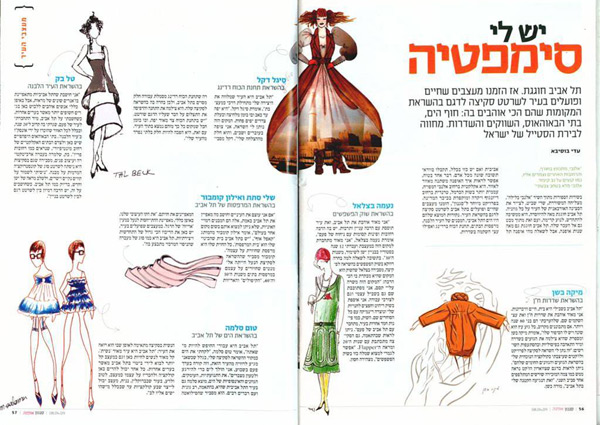 תל אביב שלי המעצבים שאנו מייצגים יודעים לצייר. לרגל 100 שנה לתל אביב יזמנו כתבה שבה הם איירו מהי תל אביב עבורם.(פורסם בסגנון, מעריב)