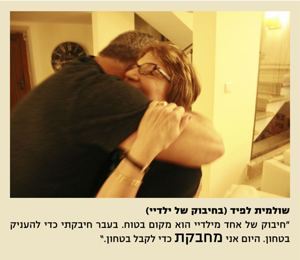 תערוכת "המקום הבטוח שלי"